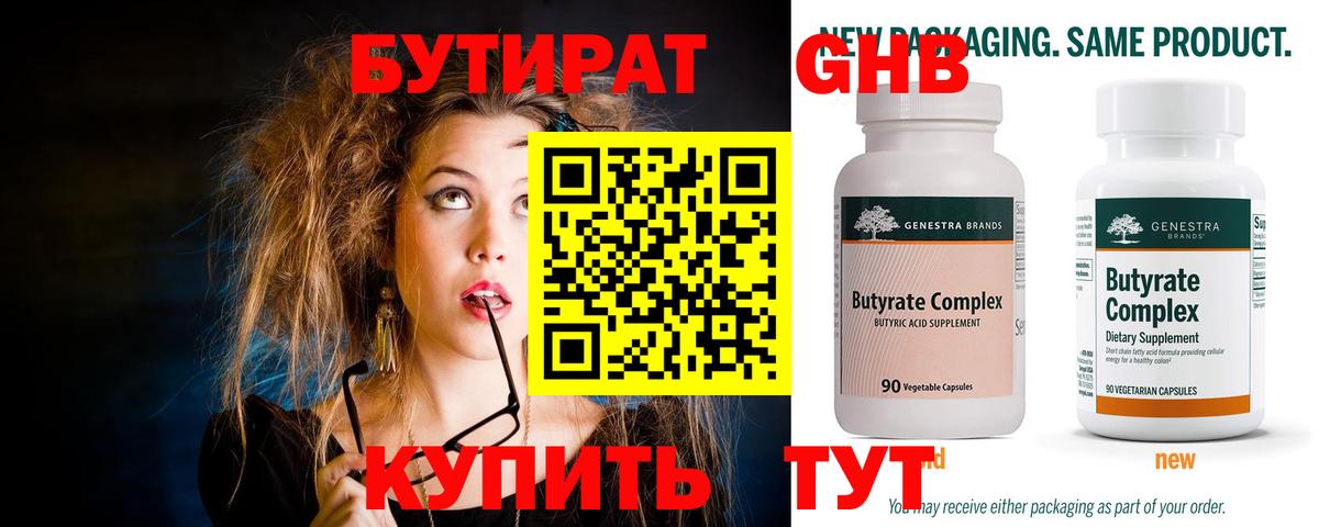 Бутират оксибутират Рязань