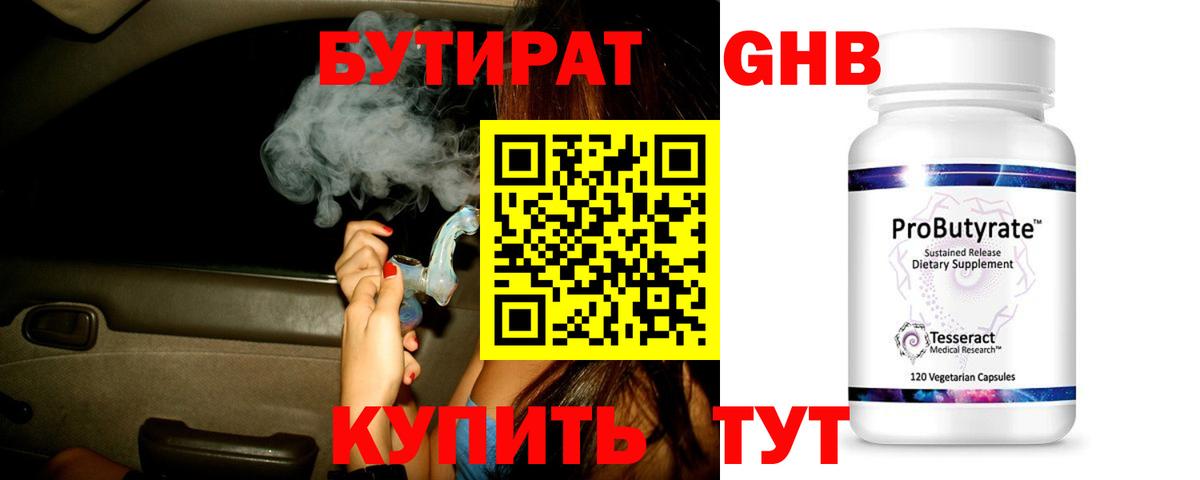 Рязань  БУТИРАТ бутандиол  Вход с VPN 