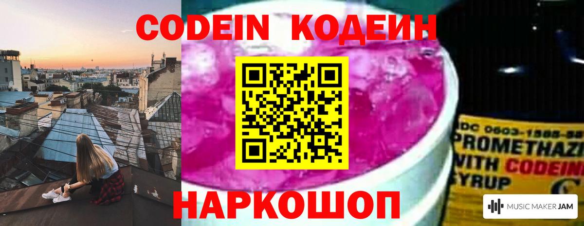 Кодеиновый сироп Lean Purple Drank Рязань