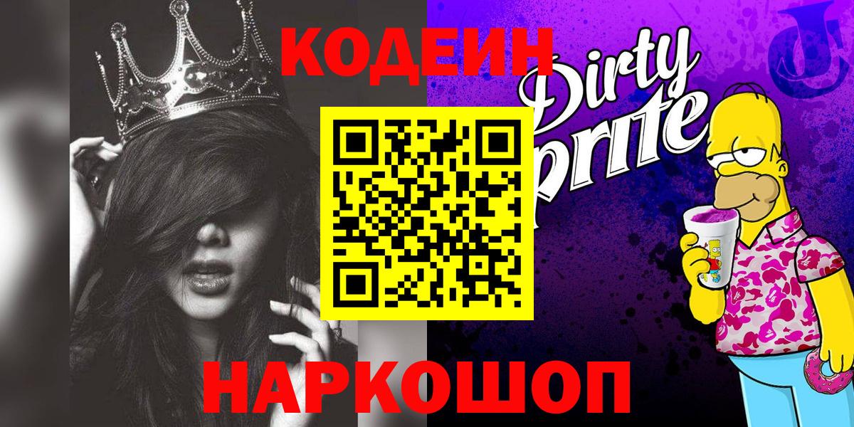 наркотики  Вход с VPN  Рязань  Кодеин Purple Drank  Кодеин напиток Lean (лин) 